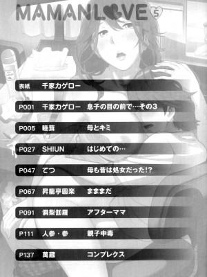 [アンソロジー] ママンラブ 5_167