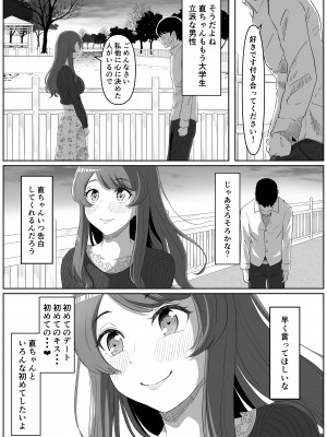 [黒ごま製造工場 (ごまゴリラ)] 隣の優しいお姉さんはヤンデレだった_06