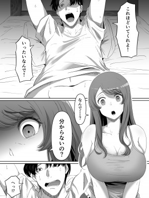 [黒ごま製造工場 (ごまゴリラ)] 隣の優しいお姉さんはヤンデレだった_12