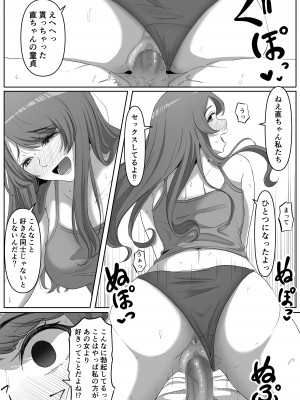 [黒ごま製造工場 (ごまゴリラ)] 隣の優しいお姉さんはヤンデレだった_15