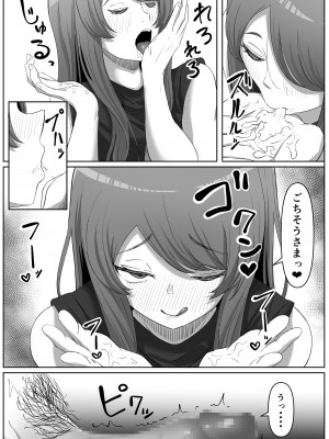 [黒ごま製造工場 (ごまゴリラ)] 隣の優しいお姉さんはヤンデレだった_21