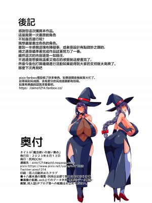 [尻肉DON!! (アイモ)] 魔法使いの臭い責め [臭鼬娘漢化組] [DL版]_33