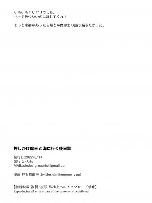 [Σ-Arts (神毛物由宇)] 押しかけ魔王と海に行く後日談 [DL版]_14