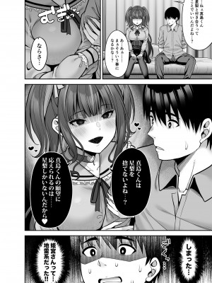 [ふじ家 (ねくたー)] 私の体、お貸しします。 地雷系女子編 [DL版]_33