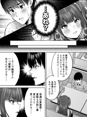 [ふじ家 (ねくたー)] 私の体、お貸しします。 地雷系女子編 [DL版]_26