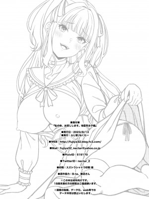 [ふじ家 (ねくたー)] 私の体、お貸しします。 地雷系女子編 [DL版]_35