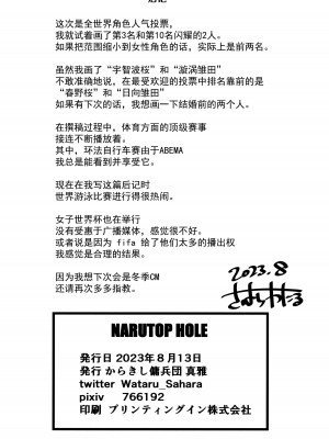 (C102) [からきし傭兵団 真雅 (砂原渉)] NARUTOPHOLE (NARUTO -ナルト-)[中国翻訳]_25
