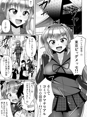 [Mebiusの環 (にゅくす)] ふたなり黒タイツのサキュバスJKにお尻掘られたい!vol.7 [DL版]_05