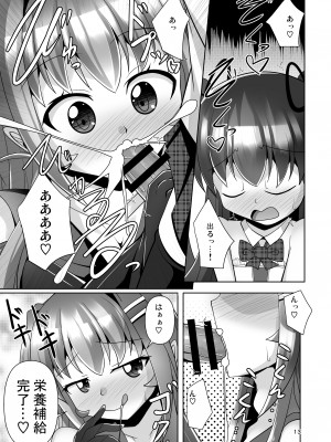 [Mebiusの環 (にゅくす)] ふたなり黒タイツのサキュバスJKにお尻掘られたい!vol.7 [DL版]_13