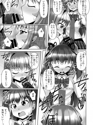 [Mebiusの環 (にゅくす)] ふたなり黒タイツのサキュバスJKにお尻掘られたい!vol.7 [DL版]_11