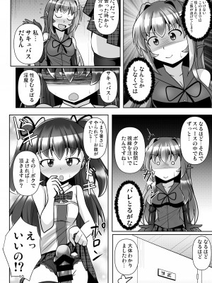 [Mebiusの環 (にゅくす)] ふたなり黒タイツのサキュバスJKにお尻掘られたい!vol.7 [DL版]_10