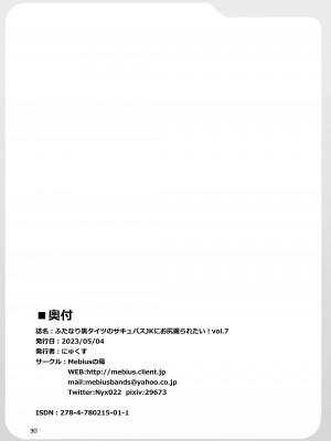 [Mebiusの環 (にゅくす)] ふたなり黒タイツのサキュバスJKにお尻掘られたい!vol.7 [DL版]_30