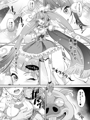 [U.R.C (桃屋しょう猫)] ソラ姦 (ひろがるスカイ!プリキュア) [DL版]_13