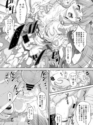 [U.R.C (桃屋しょう猫)] ソラ姦 (ひろがるスカイ!プリキュア) [DL版]_16