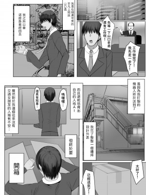 [たまのほうさ]&nbsp;&nbsp;アンドロイドのいる性活 [中国翻訳]_02