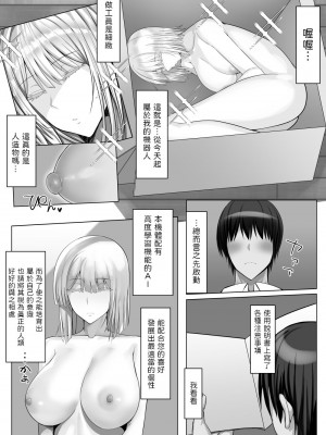 [たまのほうさ]&nbsp;&nbsp;アンドロイドのいる性活 [中国翻訳]_03
