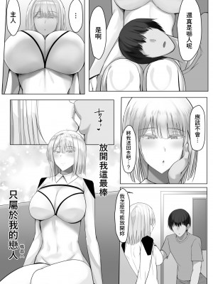 [たまのほうさ]&nbsp;&nbsp;アンドロイドのいる性活 [中国翻訳]_42