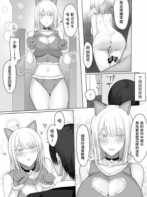 [たまのほうさ]&nbsp;&nbsp;アンドロイドのいる性活 [中国翻訳]_37