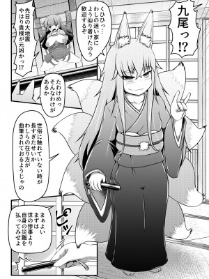 [しろいしのしの (篠田一宏)] 生ける縄を出産し続けるお姫様と九尾狐 [DL版]_06
