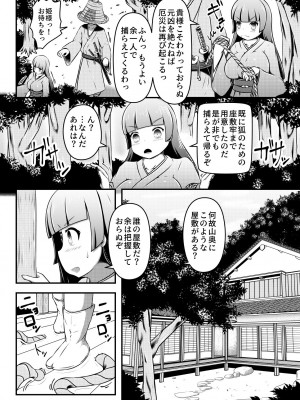 [しろいしのしの (篠田一宏)] 生ける縄を出産し続けるお姫様と九尾狐 [DL版]_04