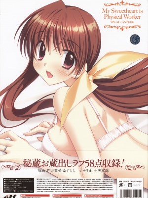 [エルフ] ボクの彼女はガテン系 ビジュアルファンブック_94