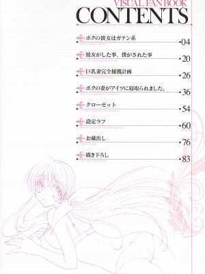 [エルフ] ボクの彼女はガテン系 ビジュアルファンブック_06