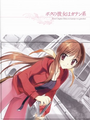 [エルフ] ボクの彼女はガテン系 ビジュアルファンブック_08