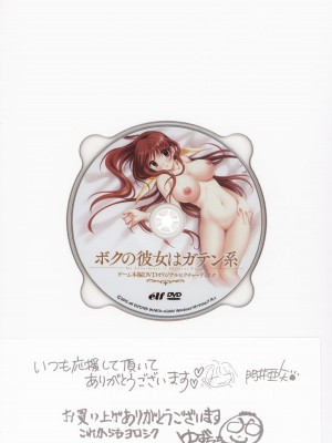 [エルフ] ボクの彼女はガテン系 ビジュアルファンブック_92