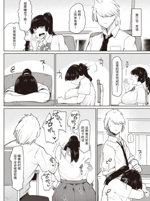 [不嬢女子] 無知ムチ幼馴染 (COMIC 失楽天 2023年6月号) [中国翻译] [DL版]_12