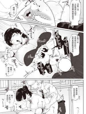[不嬢女子] 無知ムチ幼馴染 (COMIC 失楽天 2023年6月号) [中国翻译] [DL版]_19