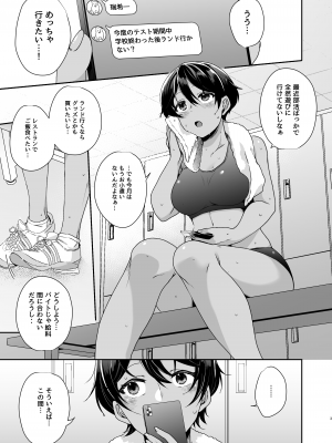[鮭とば!]&nbsp;&nbsp;ボーイッシュJK パパ活に堕ちる [DL版]_02