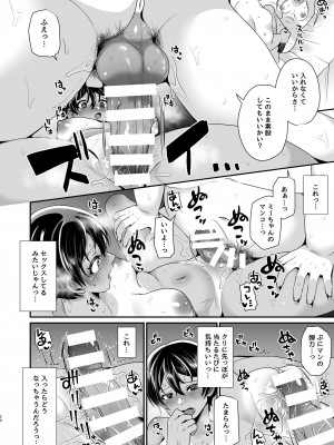 [鮭とば!]&nbsp;&nbsp;ボーイッシュJK パパ活に堕ちる [DL版]_19