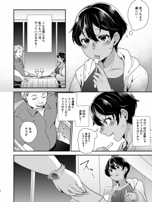 [鮭とば!]&nbsp;&nbsp;ボーイッシュJK パパ活に堕ちる [DL版]_05