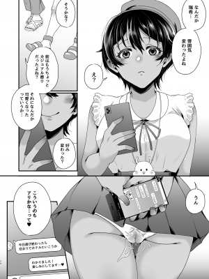 [鮭とば!]&nbsp;&nbsp;ボーイッシュJK パパ活に堕ちる [DL版]_29