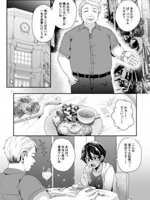[鮭とば!]&nbsp;&nbsp;ボーイッシュJK パパ活に堕ちる [DL版]_04