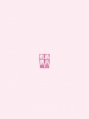 [敷島贋具 (敷島天気、敷島昭太郎)] 媋霊観照VII (Fate／Grand Order) [DL版]_42