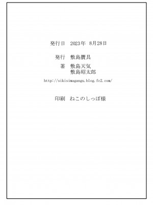 [敷島贋具 (敷島天気、敷島昭太郎)] 媋霊観照VII (Fate／Grand Order) [DL版]_41