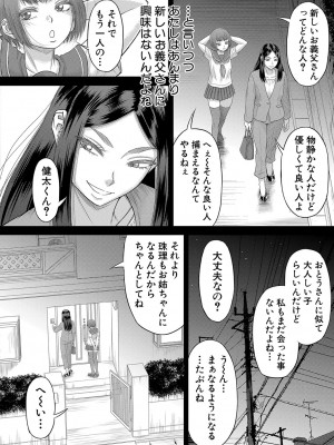 [成島ゴドー] ボクの義母姉が… [DL版]_055