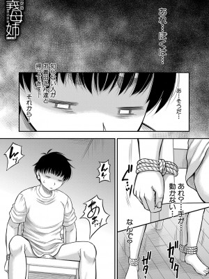 [成島ゴドー] ボクの義母姉が… [DL版]_174