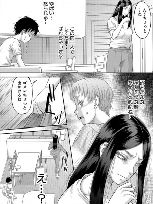 [成島ゴドー] ボクの義母姉が… [DL版]_117