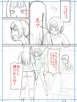 [成島ゴドー] ボクの義母姉が… [DL版]_233