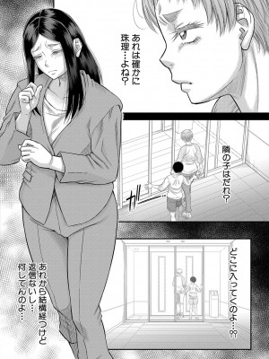 [成島ゴドー] ボクの義母姉が… [DL版]_141