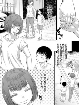 [成島ゴドー] ボクの義母姉が… [DL版]_010