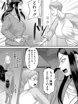 [成島ゴドー] ボクの義母姉が… [DL版]_115