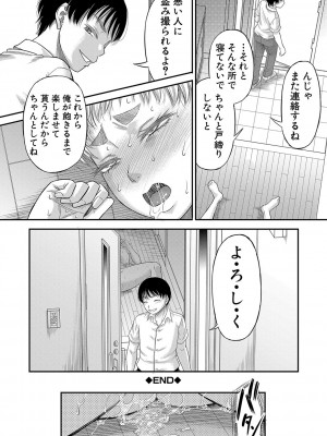 [成島ゴドー] ボクの義母姉が… [DL版]_113