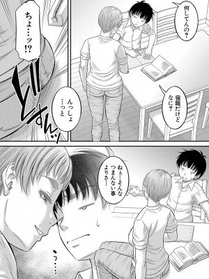 [成島ゴドー] ボクの義母姉が… [DL版]_006