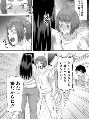 [成島ゴドー] ボクの義母姉が… [DL版]_051