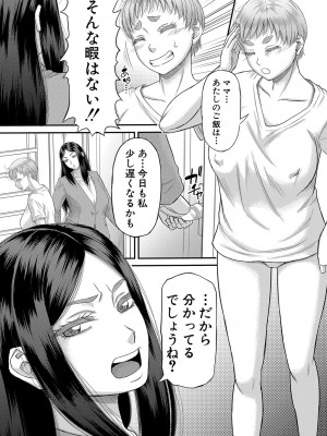 [成島ゴドー] ボクの義母姉が… [DL版]_085