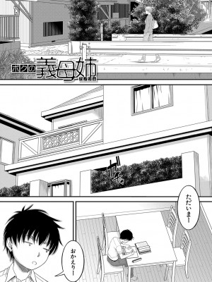 [成島ゴドー] ボクの義母姉が… [DL版]_004