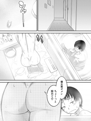 [成島ゴドー] ボクの義母姉が… [DL版]_033